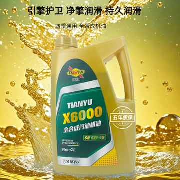 一件代发全合成机油sn5w40长安逸动悦翔长安奔逸动汽车发动机机油
