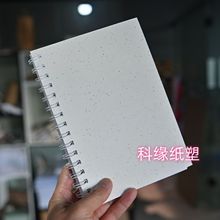 Notebook发芽笔记本创意设计文具手工纸特种环保Seedpaper 种子纸