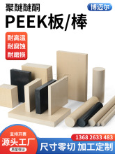 本色peek板peek棒进口黑色防静电peek管加纤耐高温耐磨pps板pps棒