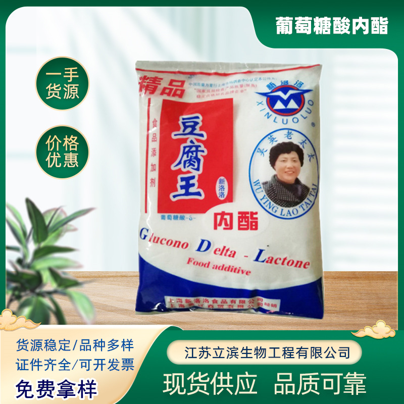 葡萄糖酸内酯供应 食品级豆腐王凝固剂做豆腐脑豆腐花原料凝固剂