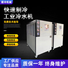 工业冷水机 风冷式5p制冷机油冷机 水冷式冷却冰水机球磨机冷水机