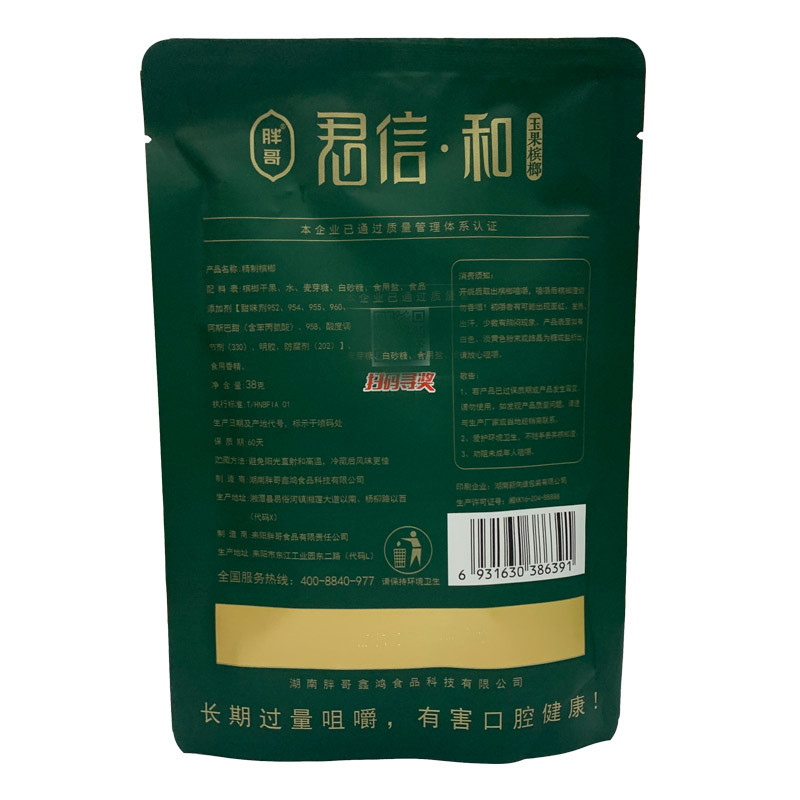 新鲜日期厂家批发天生有范系列槟榔 10元15元20元装湖南胖哥槟榔