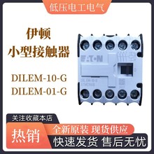 全新原装伊顿穆接触器DILEM-10-G DILEM-01-G小型直流接触器DC24V