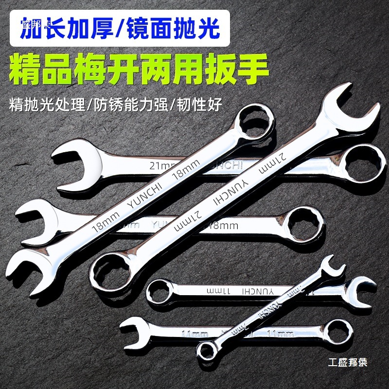 厂家梅开两用扳手13号14梅花扳手开口扳手套装板手梅开呆扳手工具