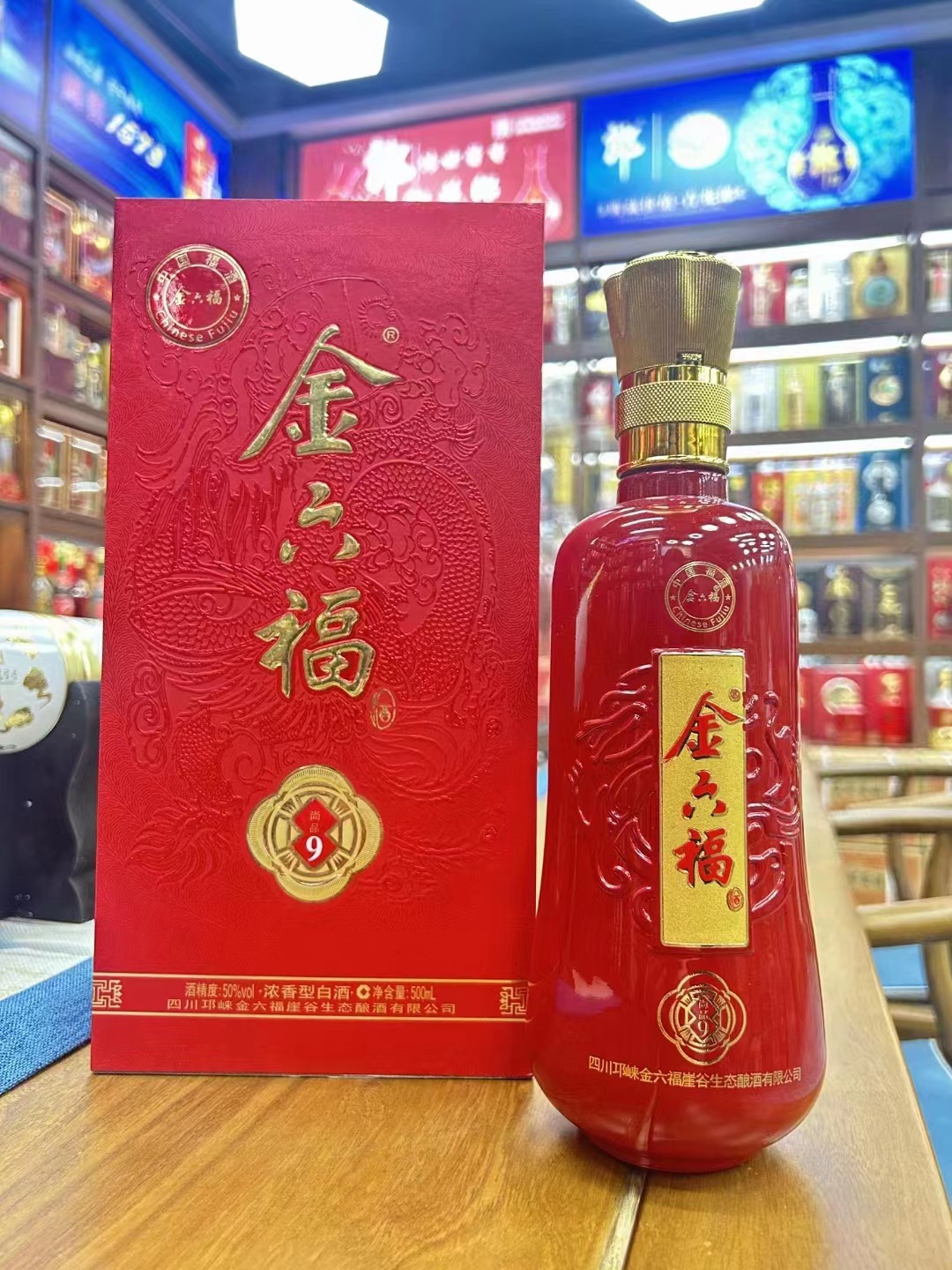 白酒 四川白酒金六福尚品9 浓香型42度50度 500ml*6瓶婚庆送礼