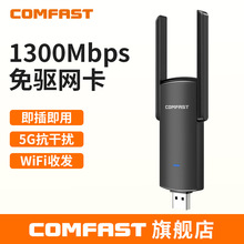 COMFAST 924ACV3 双频1300M台式机USB千兆无线网卡WiFi接收发射器