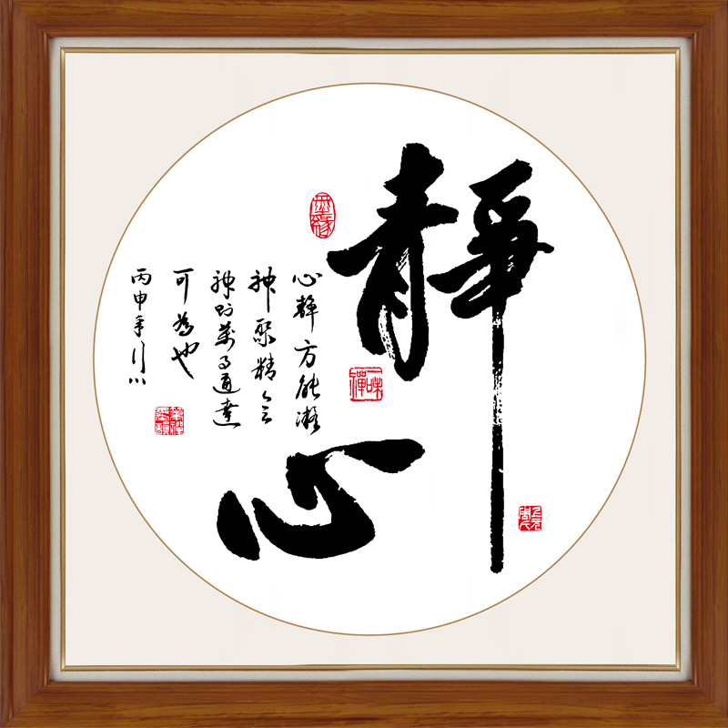厂家批发字画静心和字书法茶室茶道装饰画办公室书房励志挂画壁画