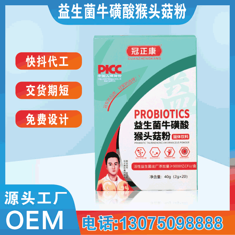 冠正康picc益生菌牛磺酸猴头菇粉固体饮料 快抖直播现货可批可调