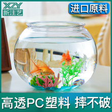 防摔鱼缸客厅桌面树脂圆形PC塑料透明亚克力家用小型玻璃超白裸缸