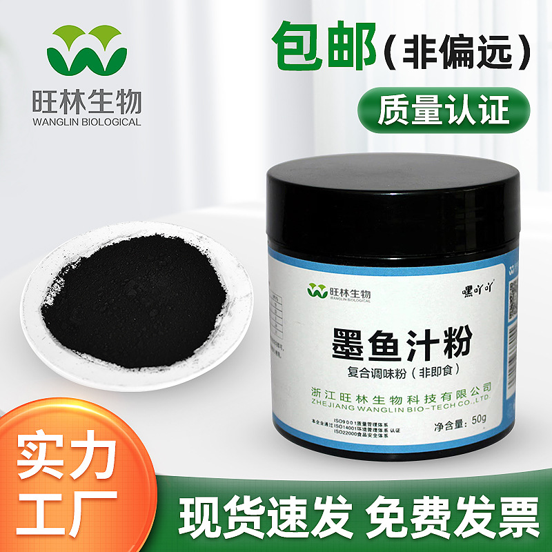 50g 新包装墨鱼汁粉不含植物炭黑 黑面包黑汉堡黑意面墨鱼肠专用