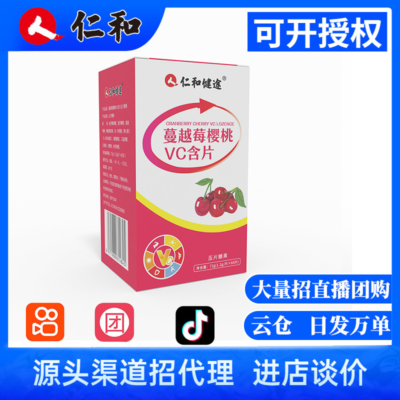 仁和健途蔓越莓樱桃vc含片 压片糖果 72g(1.2g/片*60片)/盒-阿里巴巴