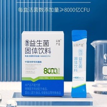 调理肠胃益生菌8000亿CFU活菌数5种益生菌4种益生元一件代发