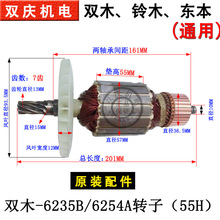 9C2B批发双木6235A/B电圆锯转子铃木6254A切割机齿轮东本9寸10寸