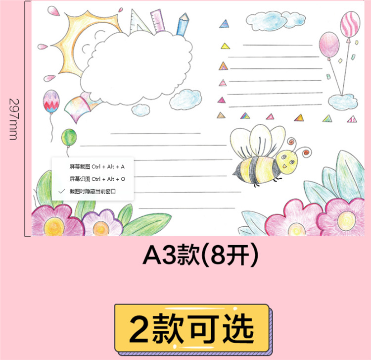 小学生a4校园手抄报模板半成品线描线稿a3手绘图纸小报素材模版稿