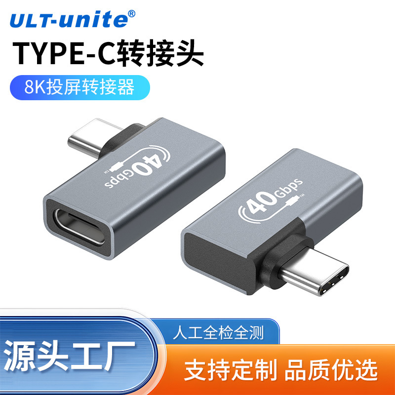 定制USB4转接头 typec接口40Gbps传输笔记本8K高清投屏转接器