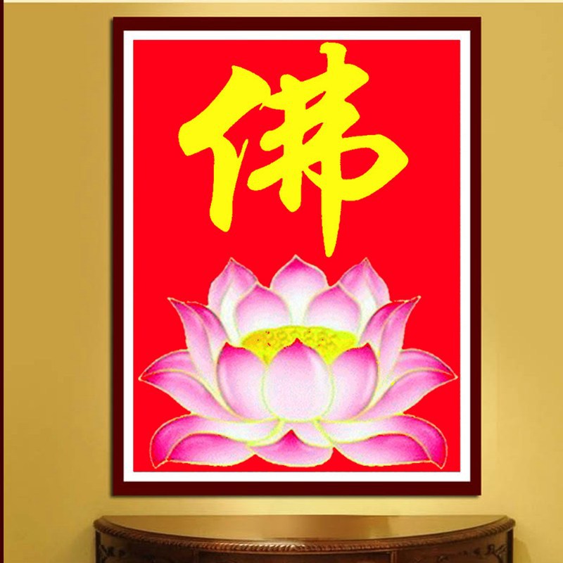 0成交2幅新款钻石画中国风莲花佛字禅意字画贴钻十字绣书房玄关观音