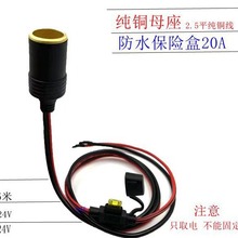 车载点烟器母座12V24V汽车充电插头母座全铜大功率300