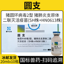 猪用疫苗猪瘟伪狂犬链球菌大肠杆菌传乙脑细小支原体圆环口蹄蓝耳