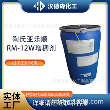 批发陶氏亚乐顺聚氨酯增稠剂 RM-12W内外墙涂料乳胶漆流变改性剂
