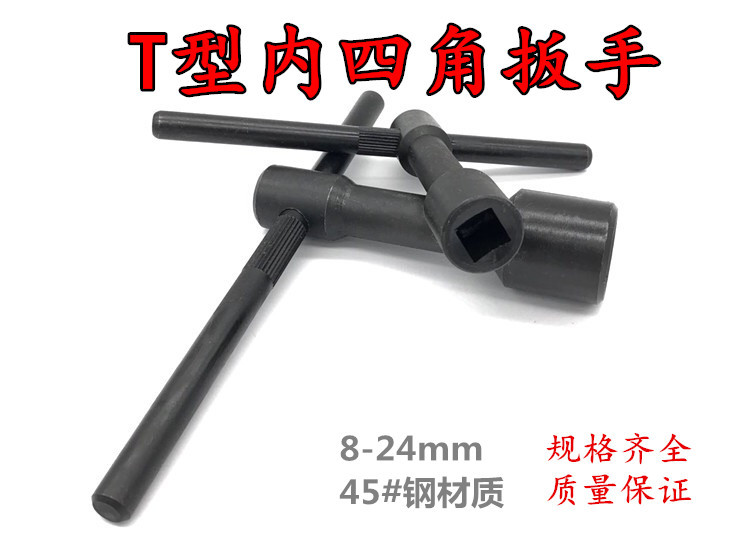 T-Type Inner Four-Corner Wrench Internal Square Wrench Socket Wrench Key 8 10 12 14 17 19 22