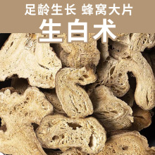 白术中药材白术片中藥材药材浙江白术粉泡茶泡水批发切片大货供应