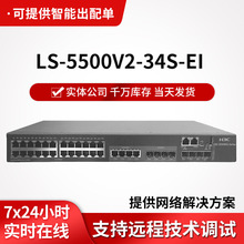 h3c交换机LS-5500V2-34S-EI 28口千兆三层网管企业级网络交换机