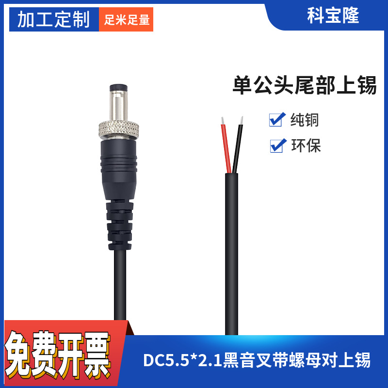 订作dc5521公头电源线带螺母纹螺丝5525锁牙扣dc接头延长线25cm