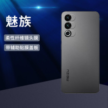 适用魅族21后置摄像头保护膜meizu18pro柔性高清镜头膜18x Note9