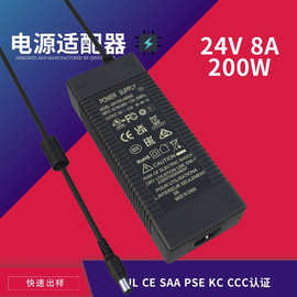 24V8.3A电源 出口24V200W大功率适配器 UL FCC CE SAA PSE 认证
