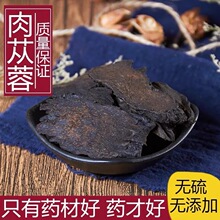 内蒙古阿拉善肉苁蓉 新疆软质肉苁蓉锁阳男性泡酒 中药材大芸切片