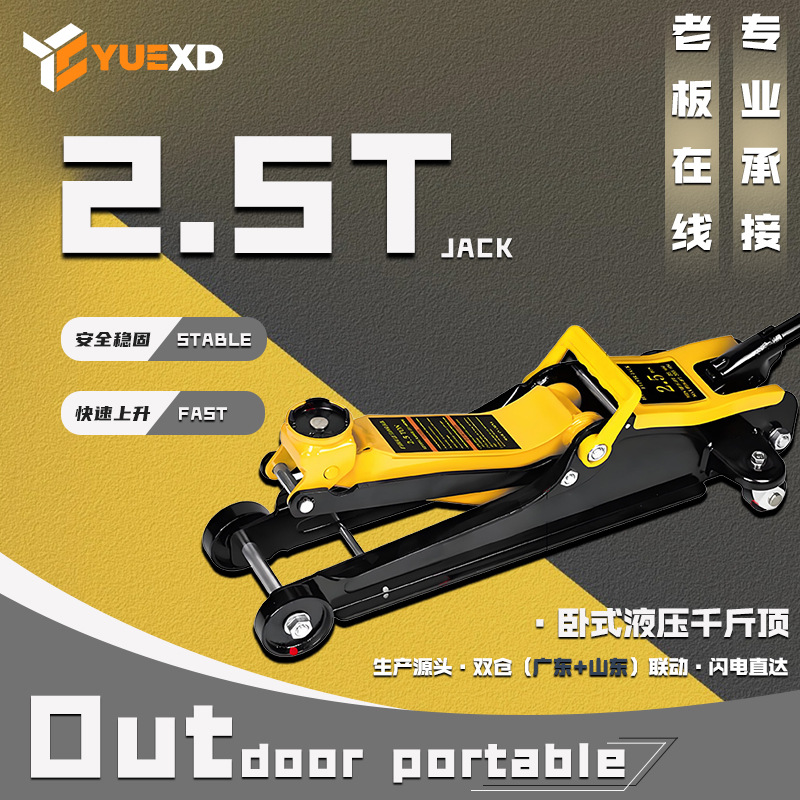 跨境现货2.5T 2T 3T 5T液压卧式千斤顶SUV越野车小轿车用随车顶