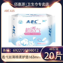 经销商批发AB.C卫生护垫棉柔清香量大迷你巾护垫163mm 20片 A25