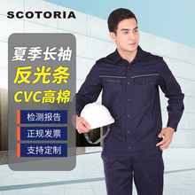 夏季薄款工作服套装男女款长袖汽修劳保厂服工地工服上衣CVC2402