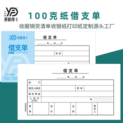 借支单100页员工借款单财务会计记账凭证单支出单费用报销单定制