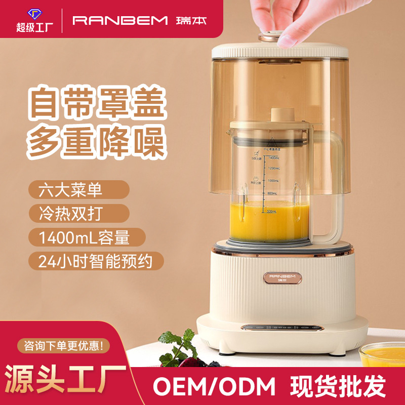 瑞本新款轻音破壁机家用加热全自动大容量豆浆机多功能料理机批发