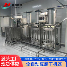 一机多用全自动豆腐干机 四川重庆地区牛皮干机器 大型豆干机械