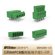 联捷LC12R/V+LC1R/V-3.81板对板接线端子插拔式pcb端绿色公母对插