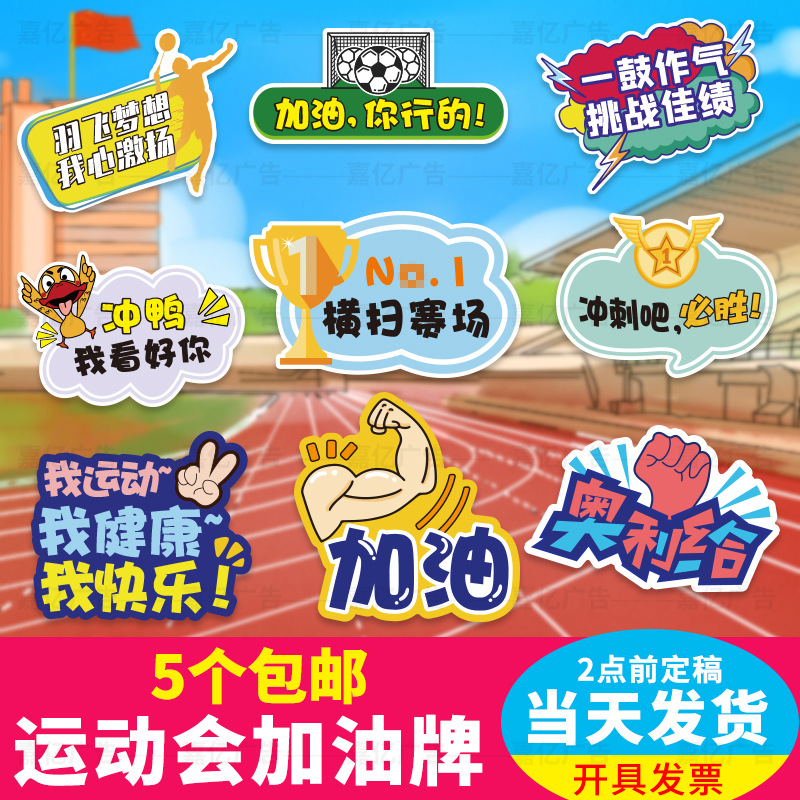 运动会手举牌团建活动合影kt板手牌加油牌羽毛球足球知识竞赛比赛