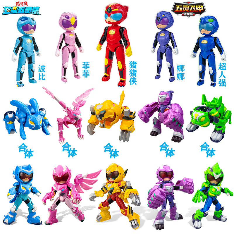 新猪猪侠五灵飞甲进阶版元气五灵锁变形合体机甲机器人男女孩玩具