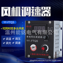 上德YY-FTQS 220V单相风机调速器开关调光可控硅无级调压