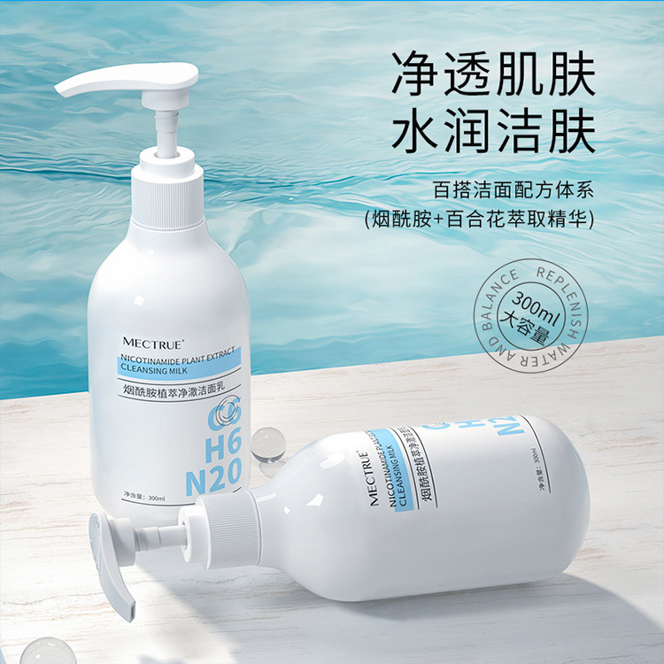 氨基酸烟酰胺精华洗面奶洗卸合一深层清洁面乳补水润肤洗面奶批发