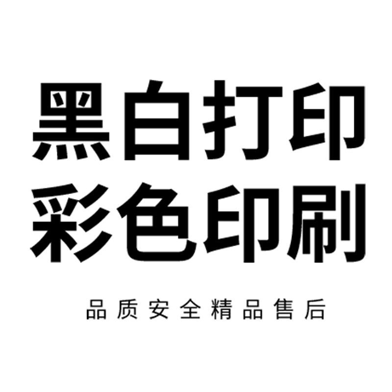 黑白彩色打印服务复印资料a4黑白书籍彩色画册宣传单小说讲义漫画