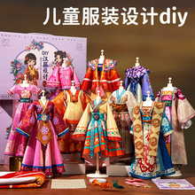 女孩生日礼物服装设计diy儿童汉服玩具7换装娃娃8六岁10国风9