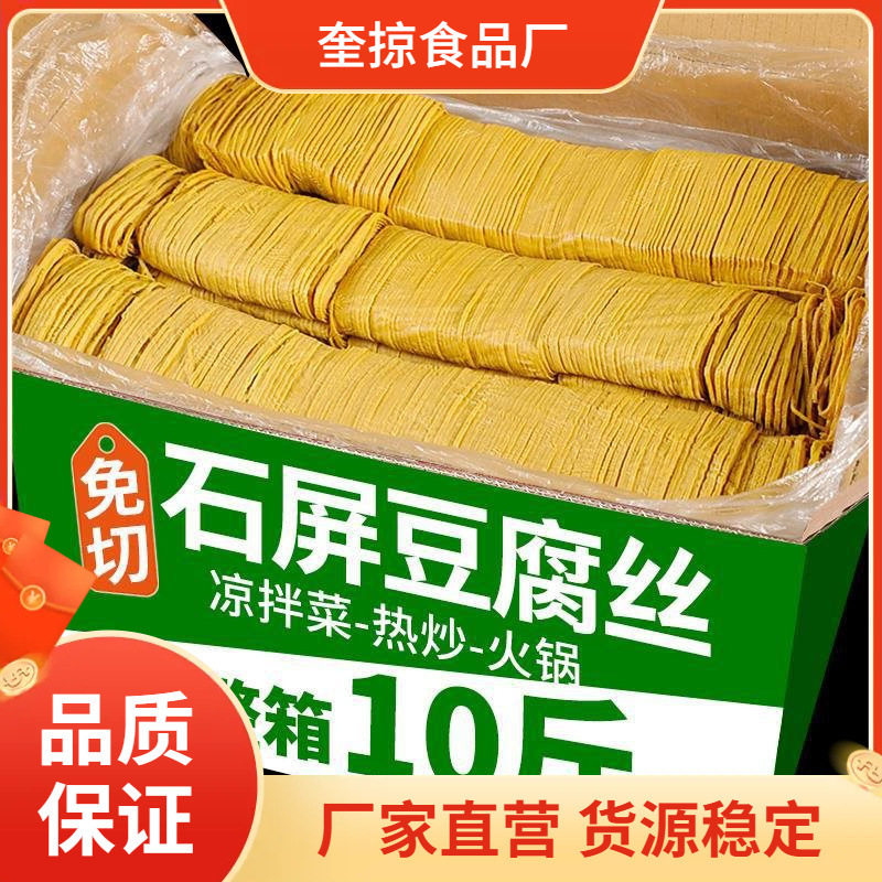 整箱石屏豆腐丝云南特产千张豆腐皮云丝干货腐竹凉拌菜火锅食包邮