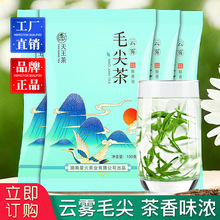 云雾毛尖绿茶新茶浓香型茶叶散装袋装批发茉莉花茶碧螺春条码