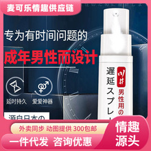 日本川井男用延时喷剂持久印度神油男性延时性药伟哥成人情趣用品