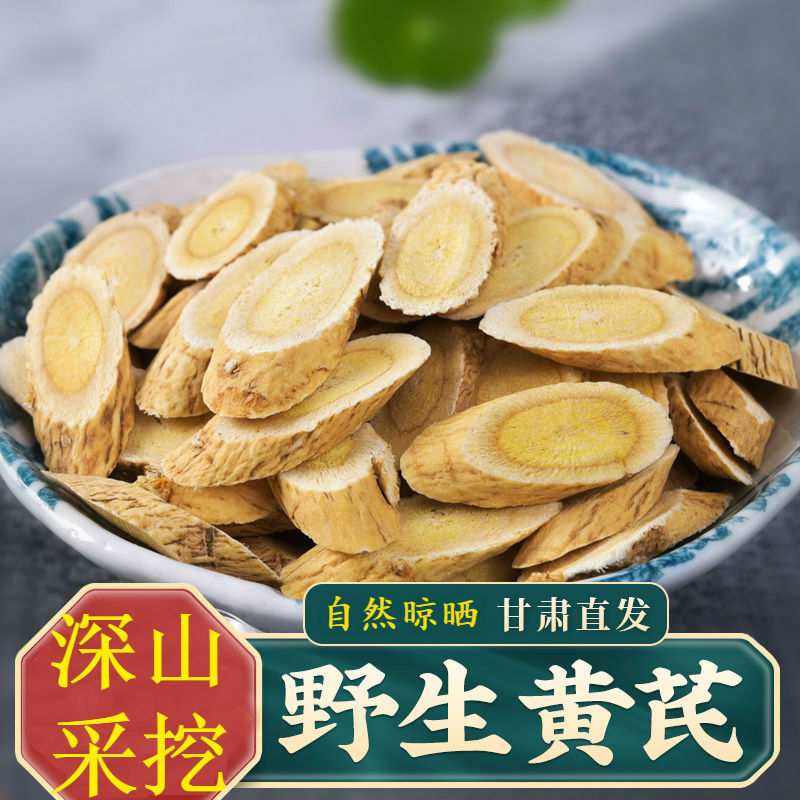 包邮黄芪500g野生黄氏材当归党参北芪泡水纯野生自然生长-阿里巴巴