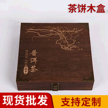 松木茶饼盒简约翻盖普洱茶盒木制单饼茶叶盒木质茶叶礼品包装盒