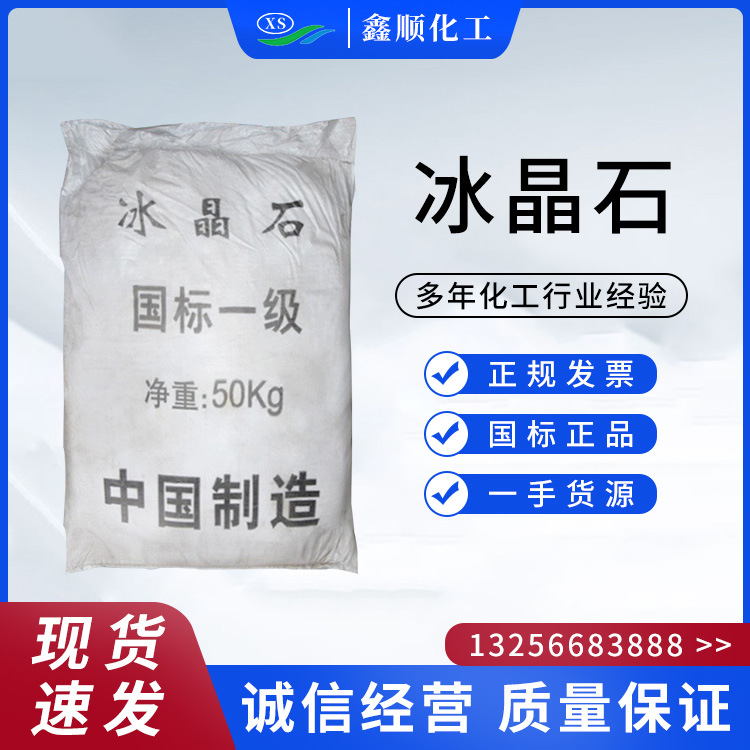 现货供应砂轮填充料助溶剂助焊剂六氟铝酸钠工业级98%冰晶石粉