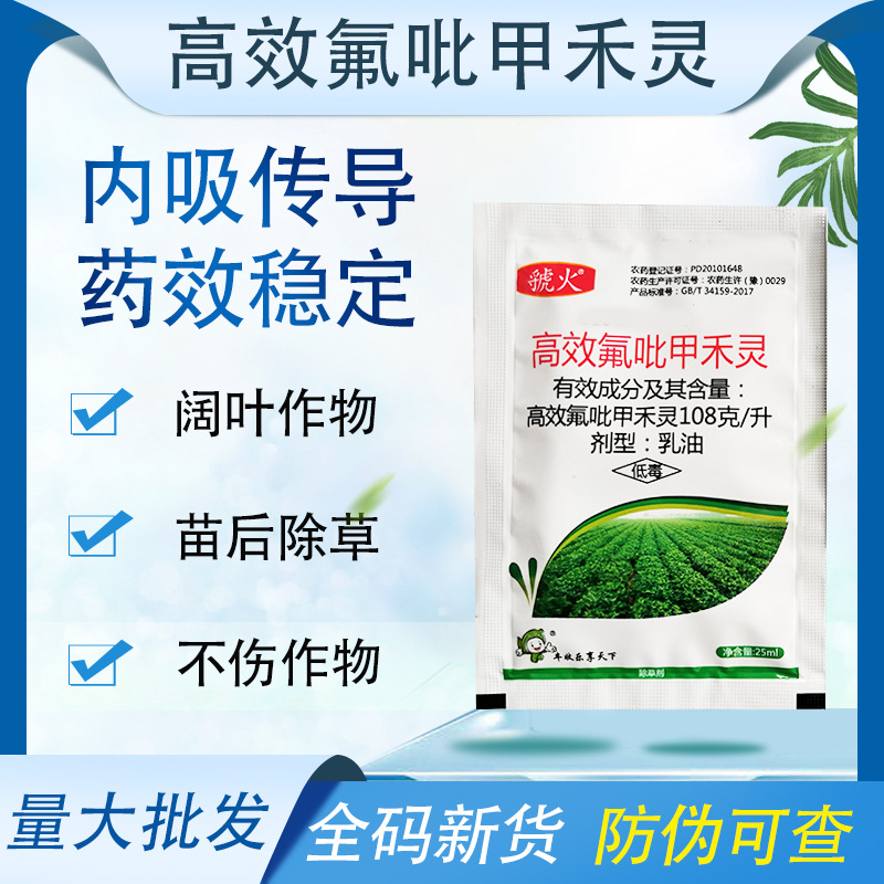 高效氟吡甲禾灵非盖草能大豆花生蔬菜芦苇除草剂牛筋草马唐农药